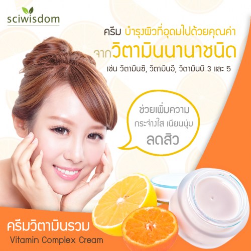 ครีม วิตามินรวม  (Vitamin Complex Cream) 30g. A M